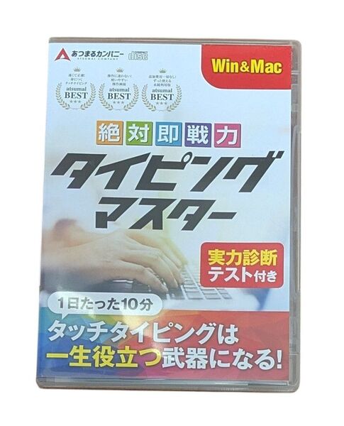 タイピングマスター Win&Mac版