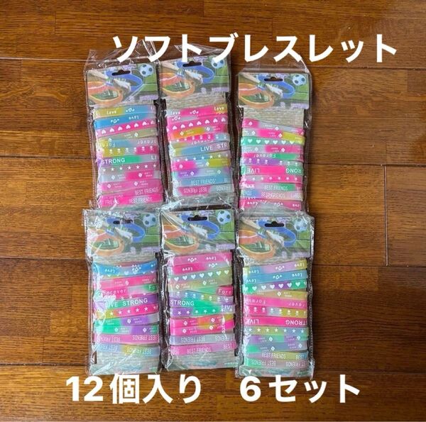 未使用 お祭り縁日グッズ ソフトブレスレット 12個入り 6セット