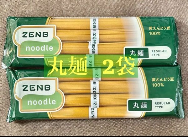 ゼンブヌードル 丸麺 2袋 8食 ZENBヌードル グルテンフリー 糖質オフ 低糖質 ダイエット プロテイン