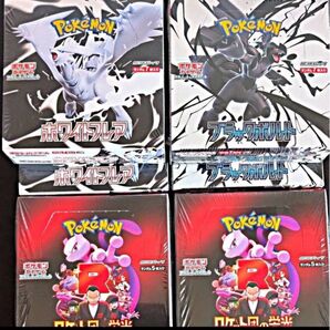 新品 シュリンク BOX ロケットの栄光 ブラックボルト ホワイトフレア スカーレット&バイオレット ポケモンカード 拡張パック