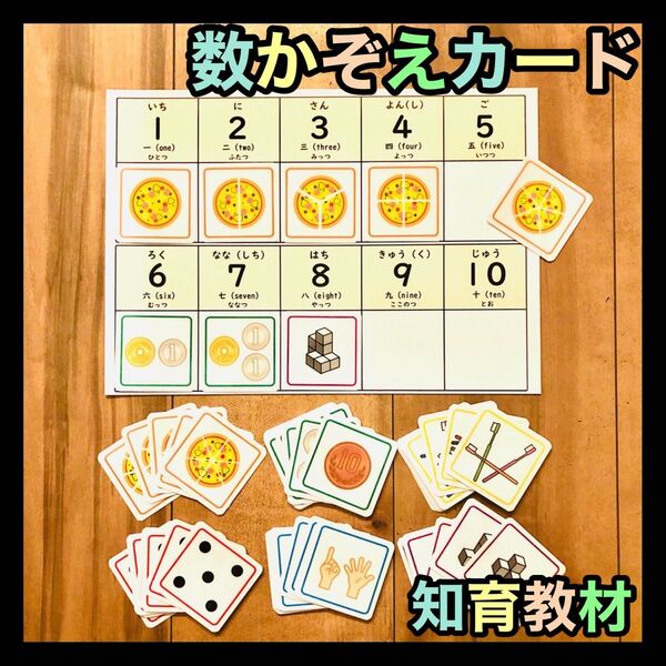 かずかぞえカード 療育支援 発達障害 保育教材 知育玩具 幼稚園 モンテッソーリ
