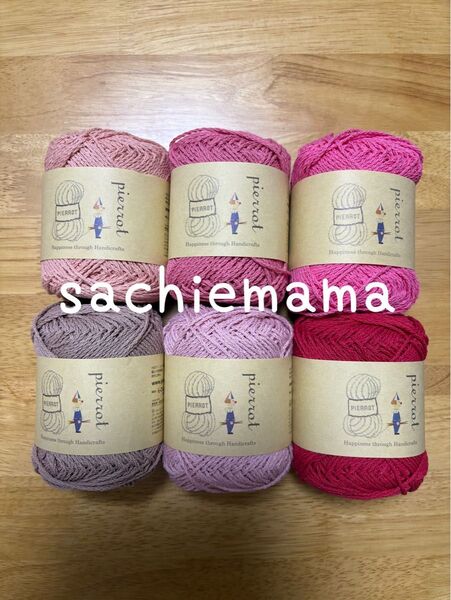 【在庫確認必須】【即購入不可】毛糸ピエロ/ベーシックコットン/玉数&色変更&組み合わせ自由/6玉/夏糸