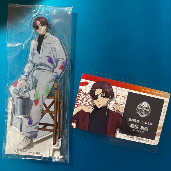 WINDBREAKER ウィンブレ スイパラ アクスタ 蘇枋隼飛