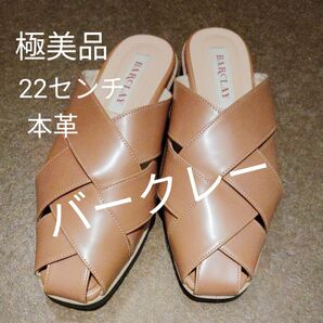 【極美品】BARCLAY バークレー ミュール スリッポンサンダル フラットサンダル婦人靴 22センチ 編み込みサンダル 本革
