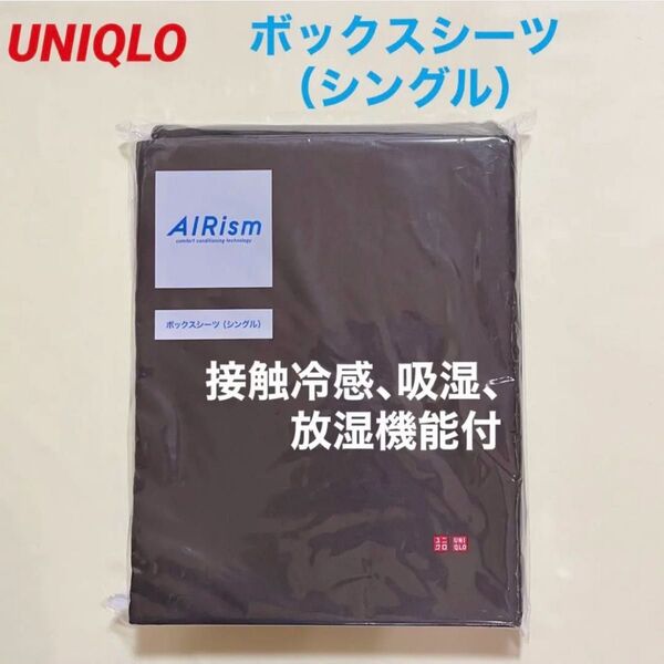 UNIQLOユニクロ ボックスシーツ エアリズム ベッドシーツ マットレスカバー