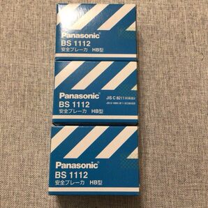 Panasonic 安全ブレーカ HB型 BS1112 3個セット