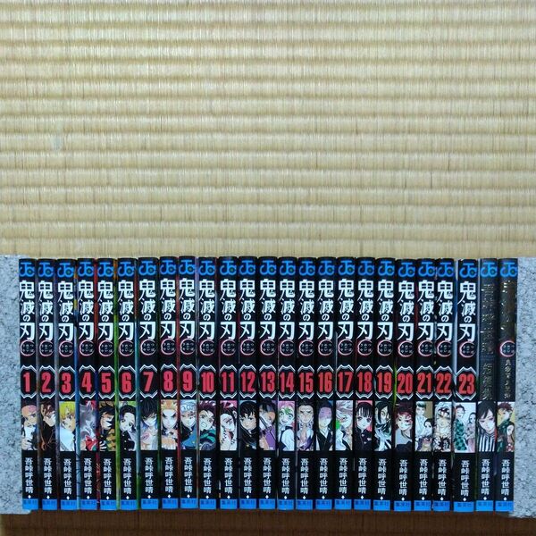 鬼滅の刃 全巻