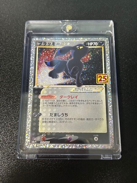 ブラッキー 25thプロモ ポケモンカード マグネットローダー付き 自引き品