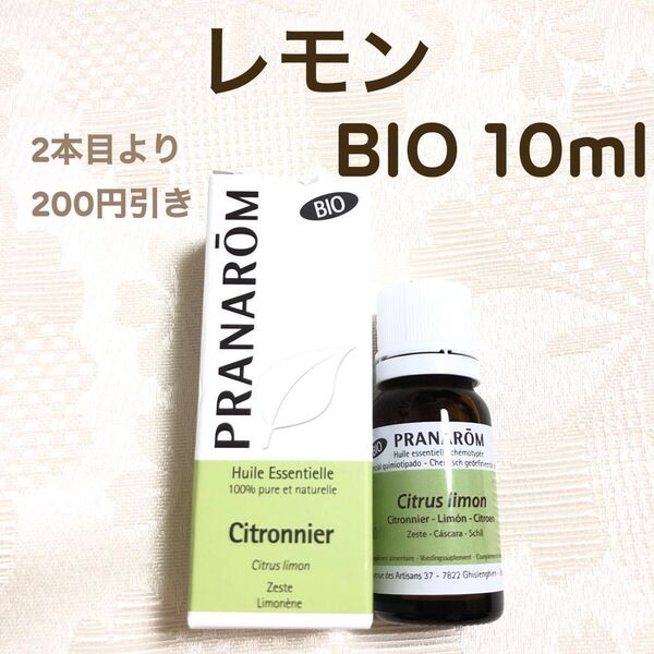 【レモン BIO 】10ml プラナロム 精油 Ⅰ