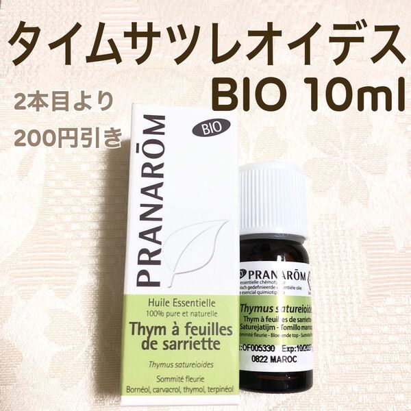 【タイムサツレオイデス BIO 】10ml プラナロム 精油