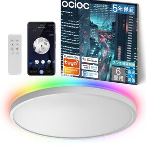 acioc スマートシーリングライト リモコン付き