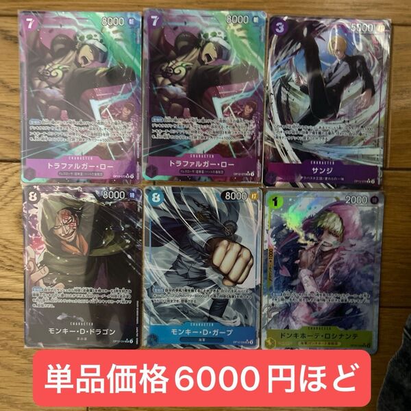 ワンピースカードゲーム ワンピースカード サンジ ロシナンテ ロー ガープ ドラゴン SR R パラレル SEC