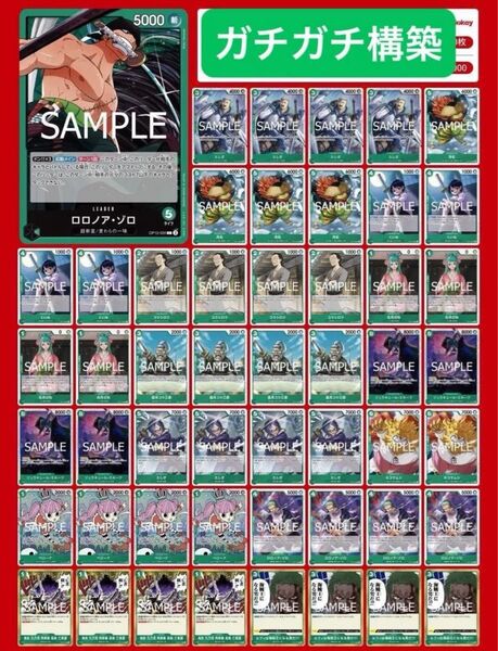 ワンピースカードゲーム ワンピースカード 緑 ゾロ 構築済みデッキ