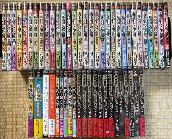 全巻初版帯付き 未開封あり 鬼灯の冷徹 出禁のモグラ シロの足跡 特装版 他 計77冊セット