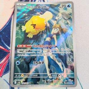 【値下げしてます!】ポケモンカード カスミのコダック AR