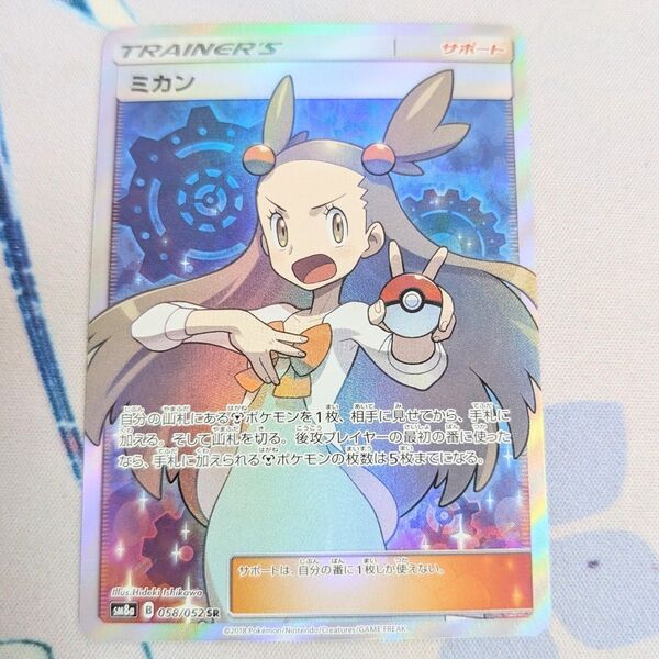 【値下げしました!!】ポケモンカード ミカン SR