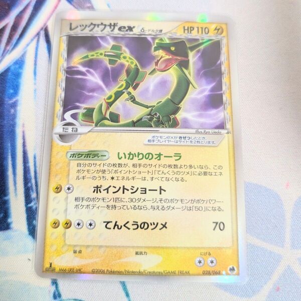 【値下げ大歓迎です!】ポケモンカード レックウザex デルタ種 拡張パック さいはての攻防