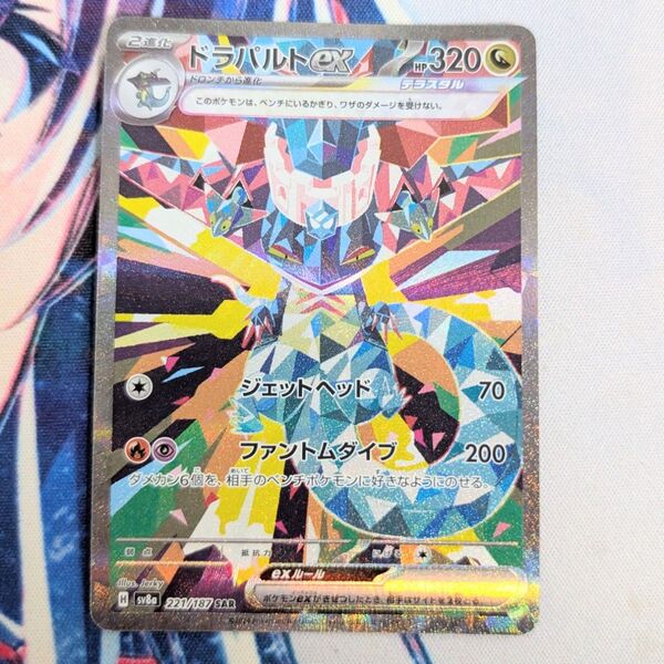 【値下げ大歓迎です!!】ポケモンカード ドラパルトex SAR