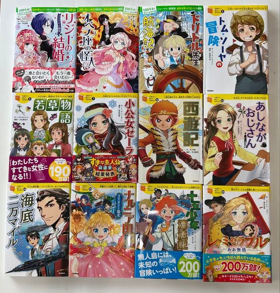10さいまでに読みたい世界名作など12冊セット