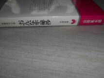 双葉社　双葉新書　山田風太郎 『おんな牢秘抄』 _画像3