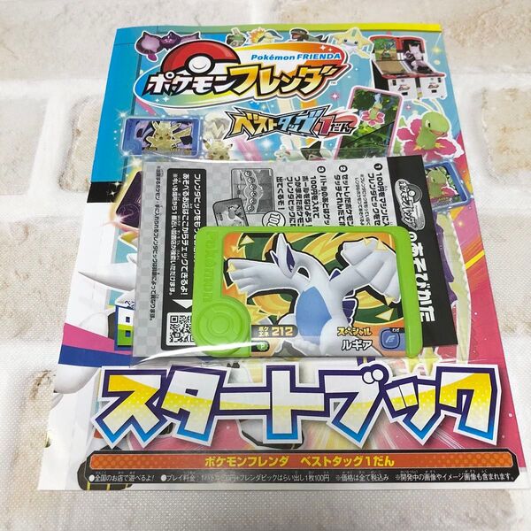 ポケモンフレンダ スペシャルフレンダピック ルギア ポケモンファン 付録