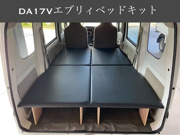 DA17Vエブリィベッドキット(フルサイズ 収納高22センチタイプ)