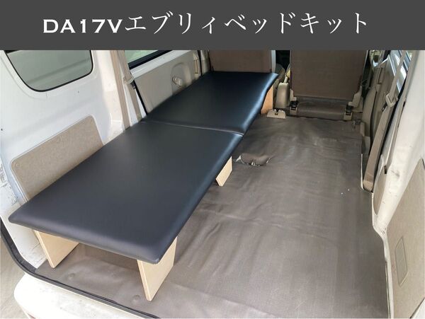 DA17Vエブリィベッドキット(1人用 収納高22センチタイプ)