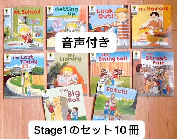 新版Oxford Reading Tree stage 1の10冊セット音源付き 英語 教材 絵本 多読 ストーリー 洋書ORT