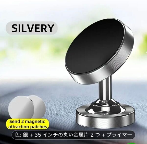 スマホホルダー 車 スマホスタンド 360度回転 省スペース 2.5cm アルミ合金 マグネット シルバー iphone