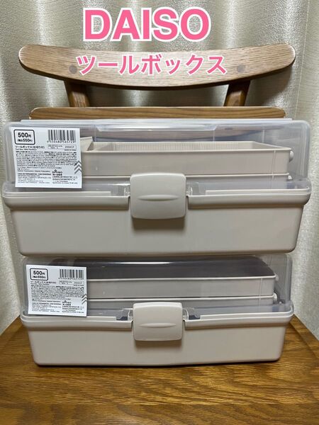 新品未使用 ダイソー DAISO ツールボックス 収納 プラケース