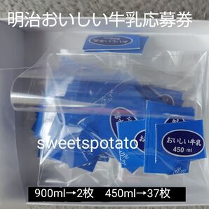 明治おいしい牛乳 鬼滅の刃コラボ 応募 オリジナルグッズプレゼントキャンペーン 900ml→2枚 450ml→37枚 お値下げ不可