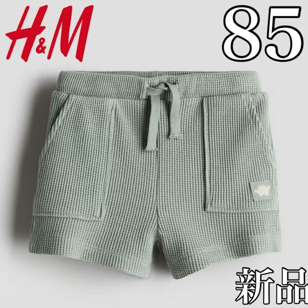 ハーフパンツ キッズ ベビー 男の子 85 子供用ボトムス コットン 綿 H&M ショートパンツ ハーフ ショート