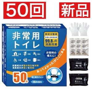 非常用トイレ 簡易トイレ 携帯トイレ 凝固剤 抗菌 消臭 防災トイレ 車内泊 防災 アウトドア 消臭効果 防災グッズ 持ち運び