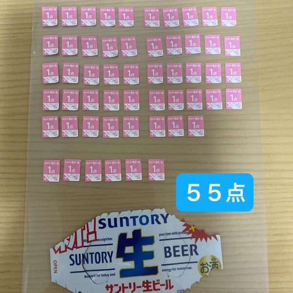 サントリー 生ビール キャンペーン 絶対もらえる!!!MYサン生ジョッキ 55点