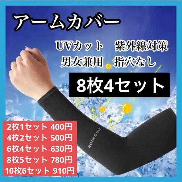 アームカバー 冷感 UVカット 黒 指穴なし 日焼け防止 紫外線カット 男女 夏