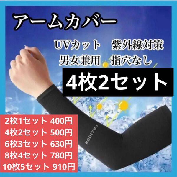 アームカバー 冷感 UVカット 黒 指穴なし 日焼け防止 紫外線カット 男女 夏