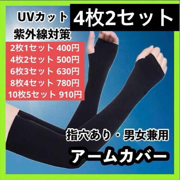 アームカバー 冷感 UVカット ブラック 日焼け防止 紫外線カット 指穴付き 黒
