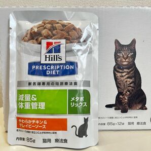 ヒルズ メタボリックス 減量 体重管理 猫 パウチ 療法食 チキン 16袋