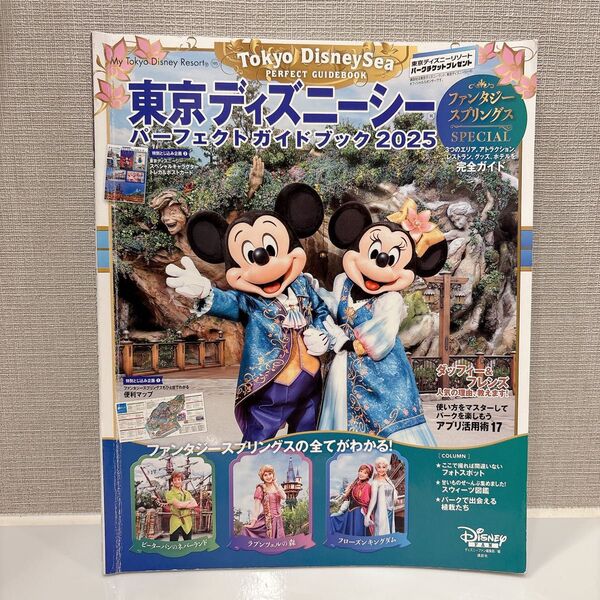 東京ディズニーシー パーフェクトガイドブック 2025