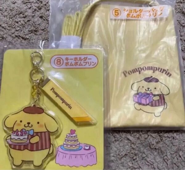 サンリオ 当たりくじ サンリオキャラクターズ ポムポムプリン ショルダーバッグ キーホルダー