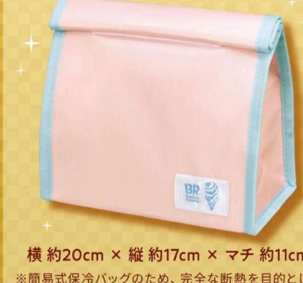 サーティワン 福袋 2025年 オリジナル ランチバッグ 保冷バッグ