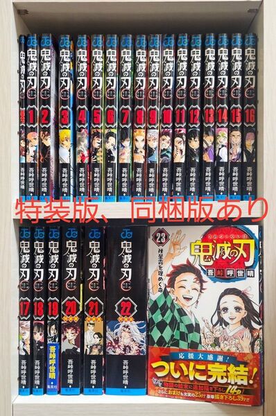 特装版 同梱版 鬼滅の刃 全巻セット + 零巻