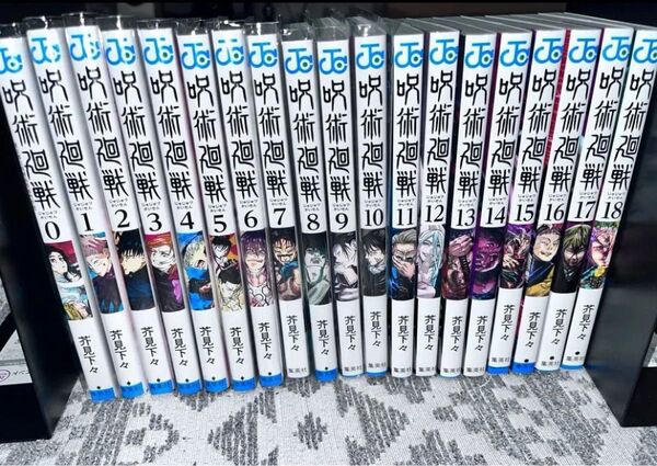 呪術廻戦 芥見下々 漫画0巻〜18巻まとめ