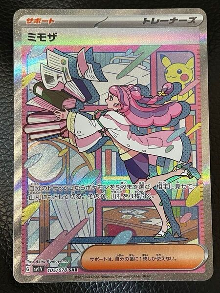ミモザsar ポケモンカード