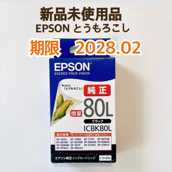 【1本】EPSON (エプソン) 純正 インクカートリッジ とうもろこし ICBK80L ブラック EP-707A EP-708A