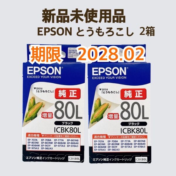 【2本】EPSON (エプソン) 純正 インクカートリッジ とうもろこし ICBK80L ブラック EP-707A EP-708A