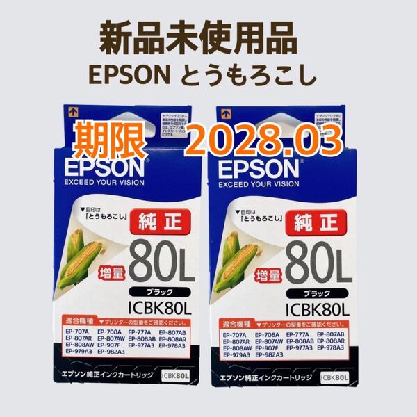 【2本】EPSON (エプソン) 純正 インクカートリッジ とうもろこし ICBK80L ブラック EP-707A EP-708A