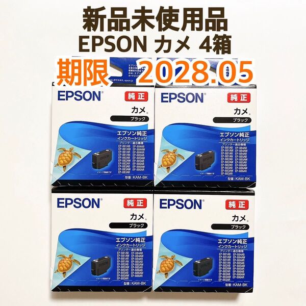 【4個】EPSON (エプソン) 純正 インクカートリッジ カメ KAM-BK ブラック EP-881AB