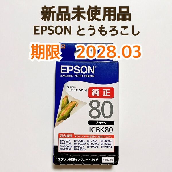 【1本】EPSON (エプソン) 純正 インクカートリッジ とうもろこし ICBK80 ブラック EP-707A EP-708A