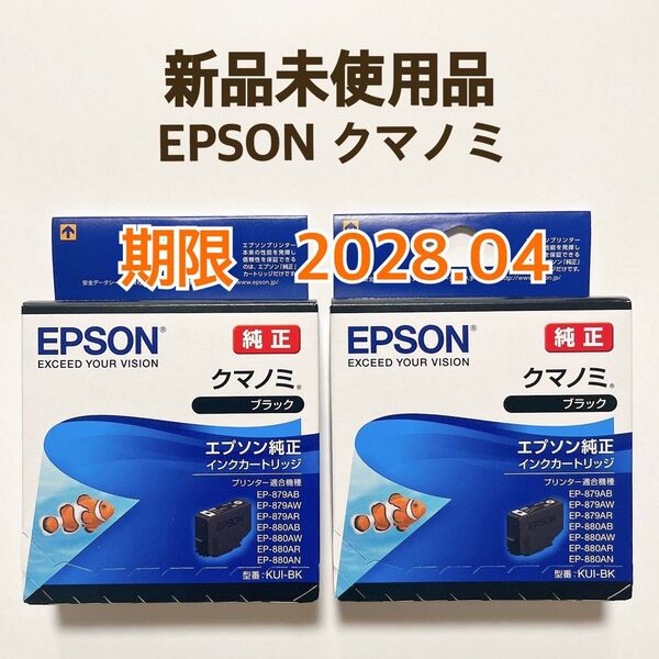 【2本】EPSON (エプソン) 純正 インクカートリッジ クマノミ KUI-BK ブラック